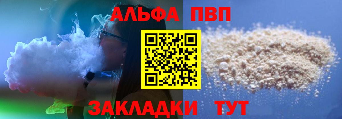 Альфа ПВП Соль  Alpha-PVP VHQ  Вход с VPN  Alfa_PVP Crystall  Маркс 