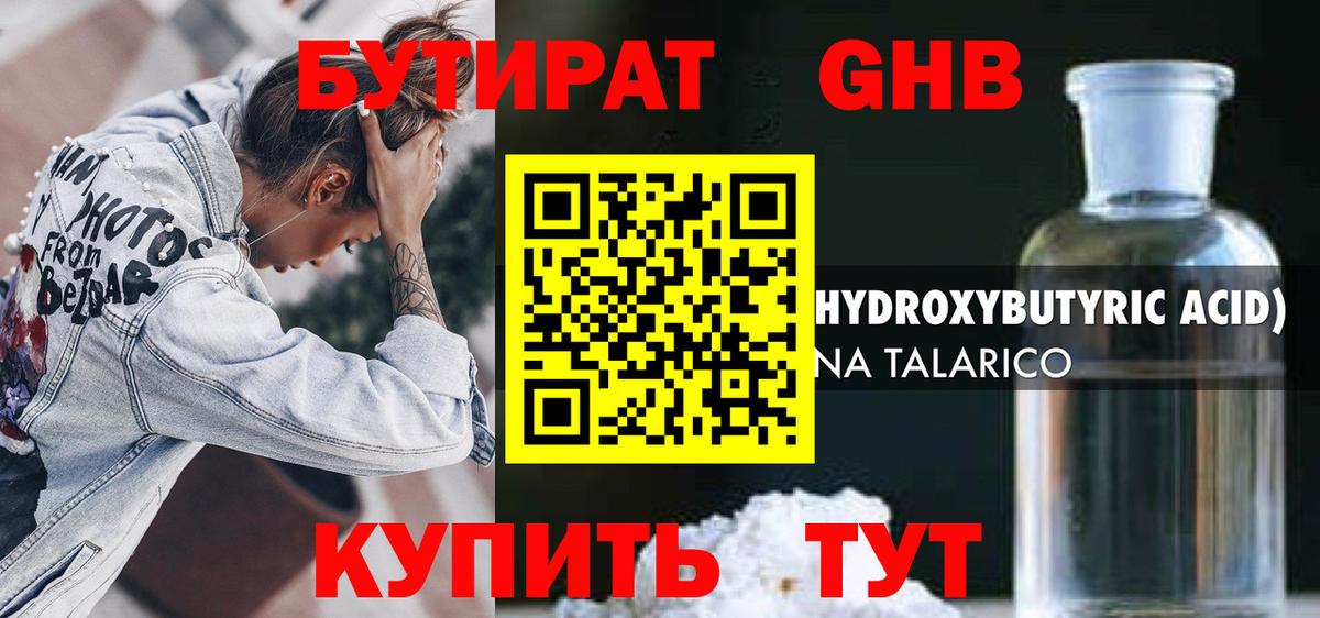 БУТИРАТ 1.4BDO Маркс