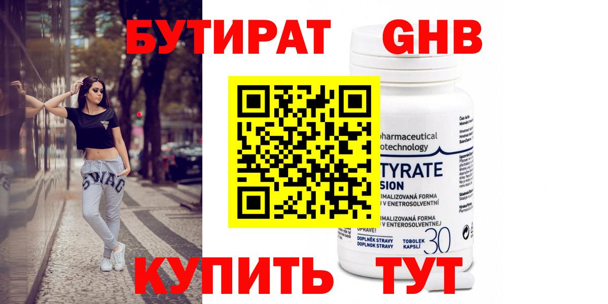 Маркс  Бутират 99%  БУТИРАТ  Вход с VPN 