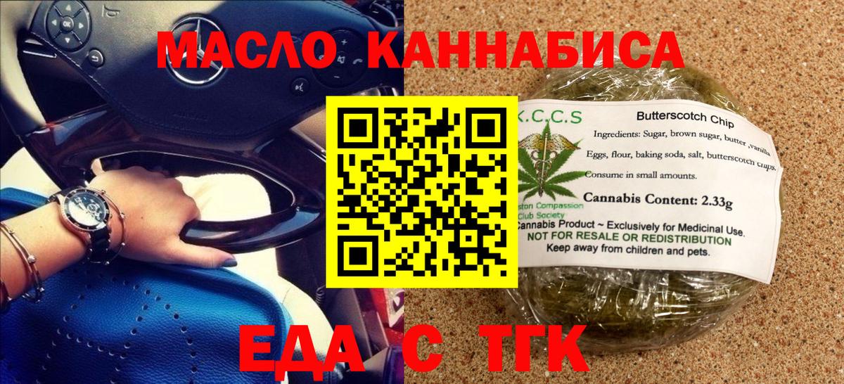 Еда ТГК конопля  Вход с VPN  Маркс 