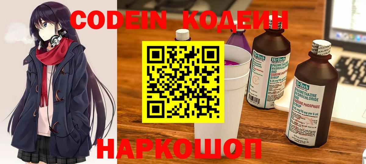 Маркс  Codein напиток Lean (лин)  Вход с VPN  Кодеин Purple Drank 